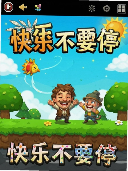 ���ֲ�Ҫͣ��Ϸ��ͼ