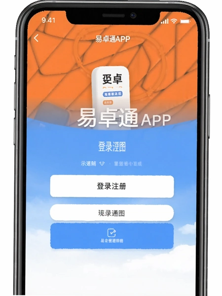 ��׿ͨAPP��¼ע��ҳ��ʾ��ͼ