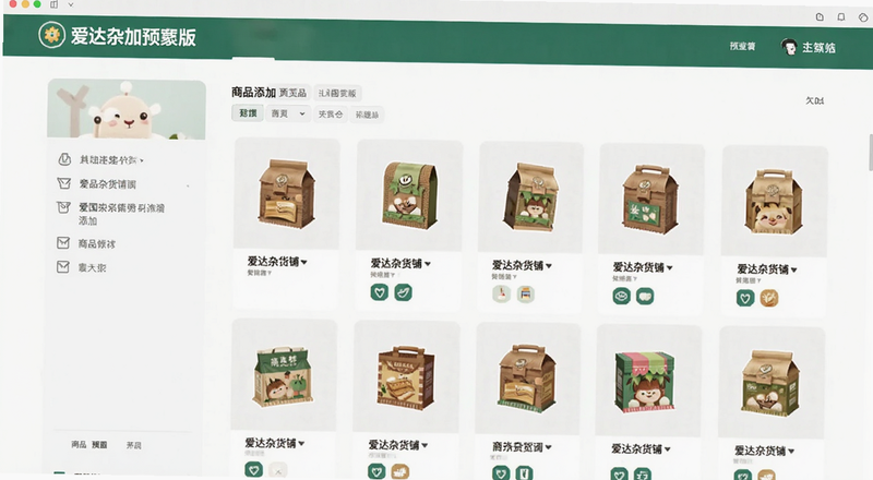 爱达杂货铺商家版商品添加页面预览图