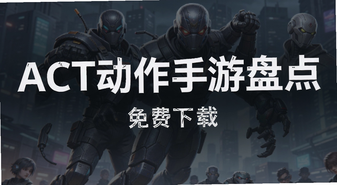 ACT���������̵�