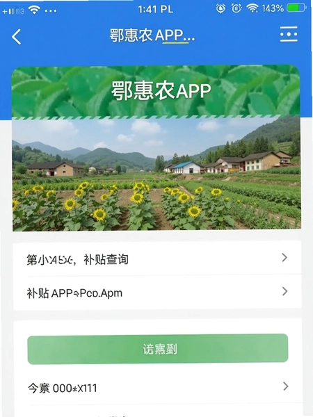 ����ũAPP������ѯҳ���ͼ