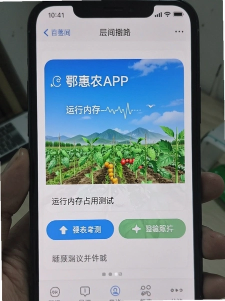 ����ũAPP�����ڴ�ռ�ò��Խ�ͼ