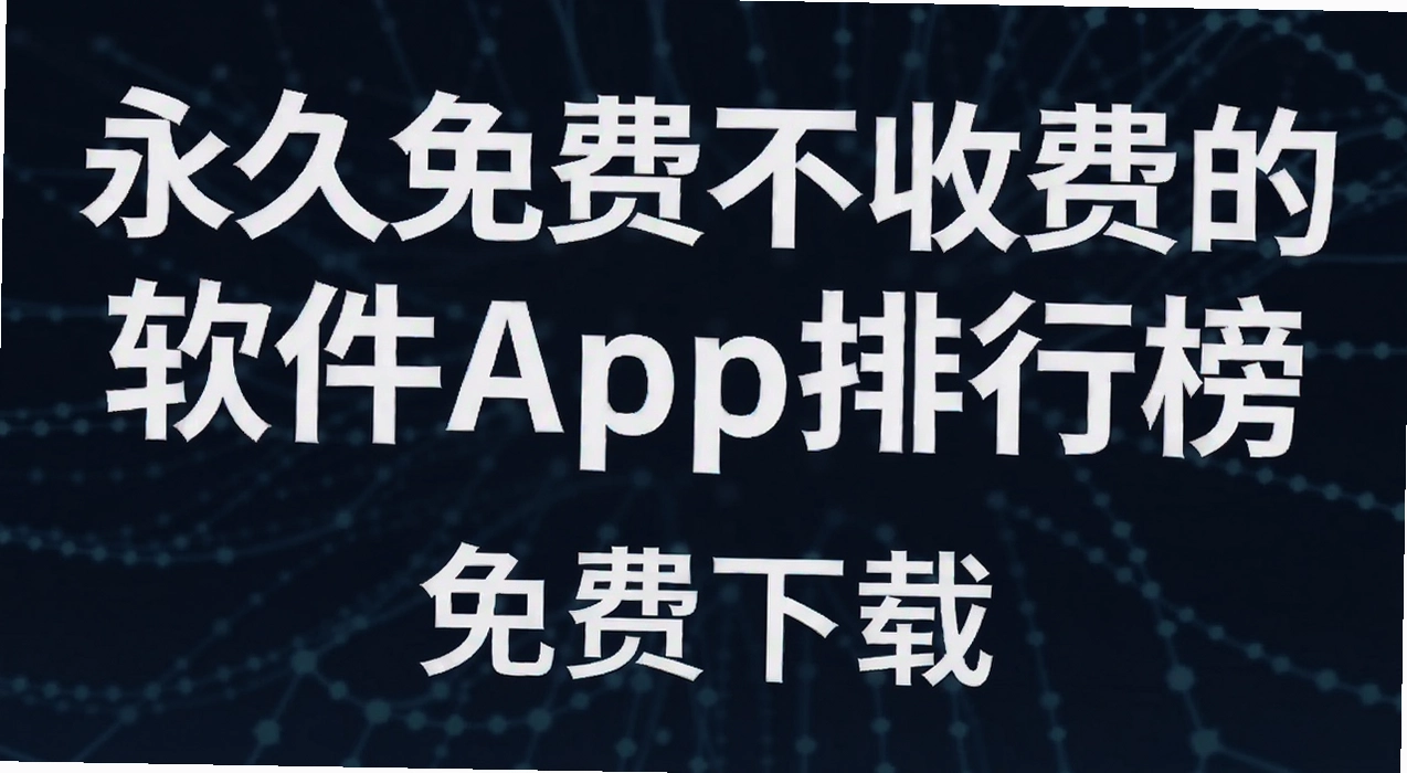 ������Ѳ��շѵ�����app���а�