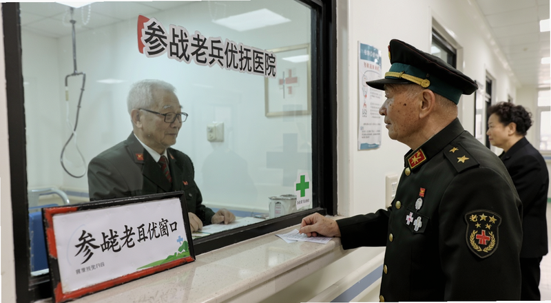 参战老兵优抚医院优先窗口预览图