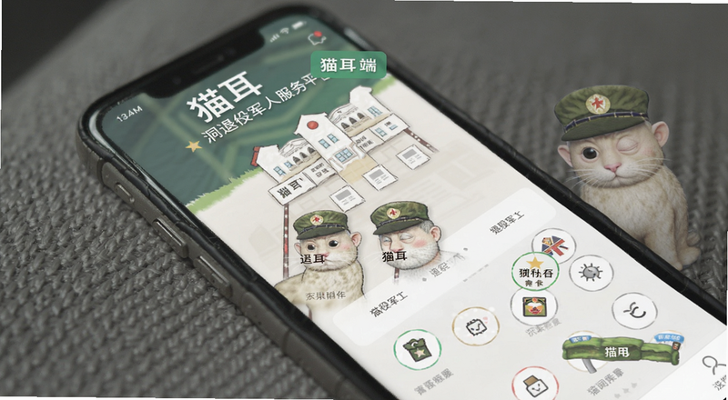 猫耳洞退役军人服务平台手机端界面预览图