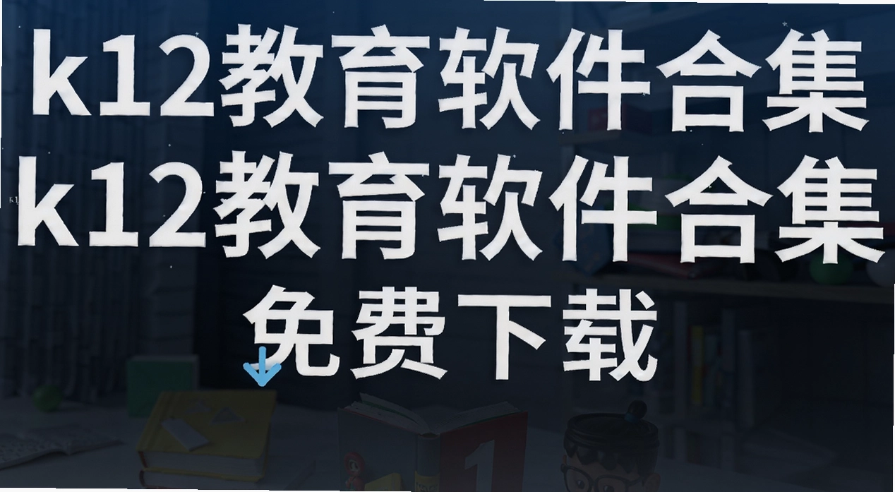 k12���������ϼ�