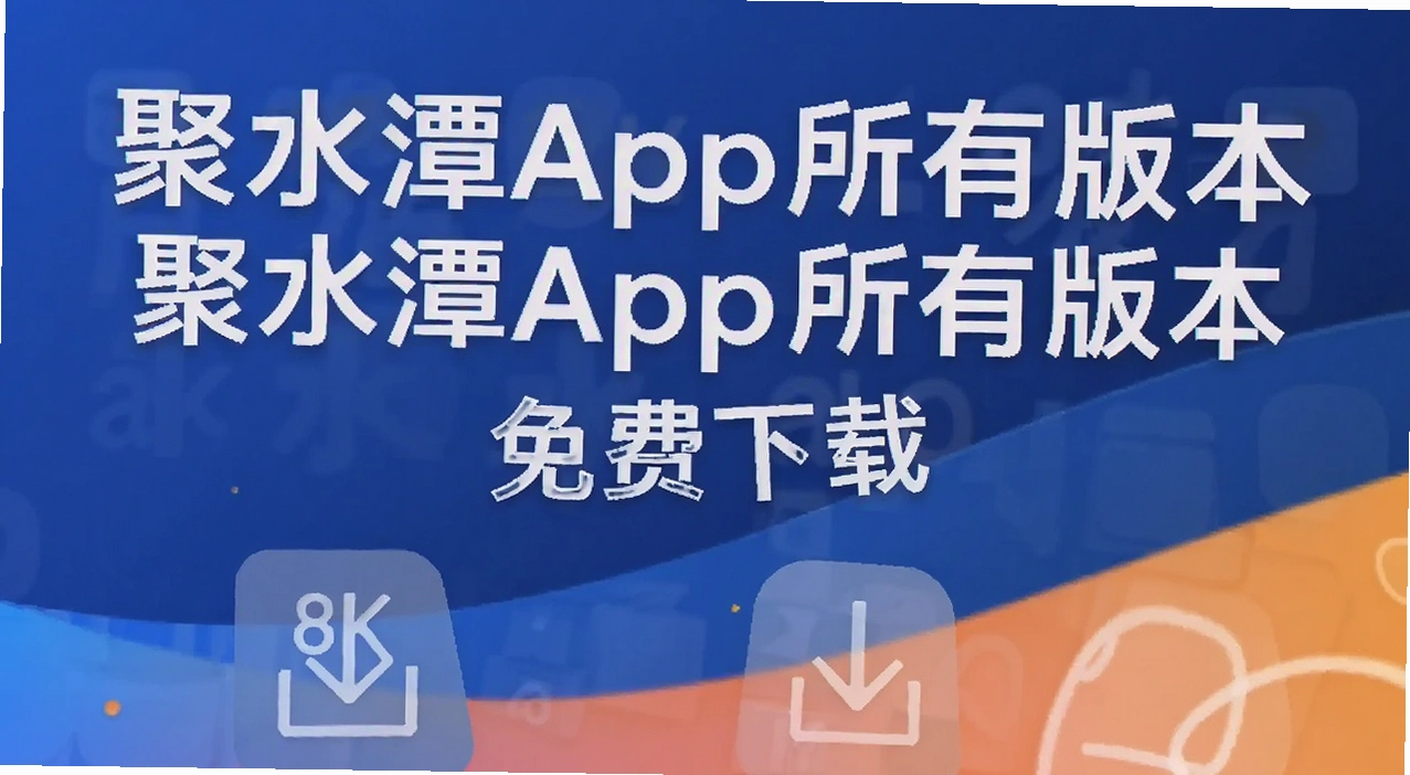 ��ˮ̶app���а汾