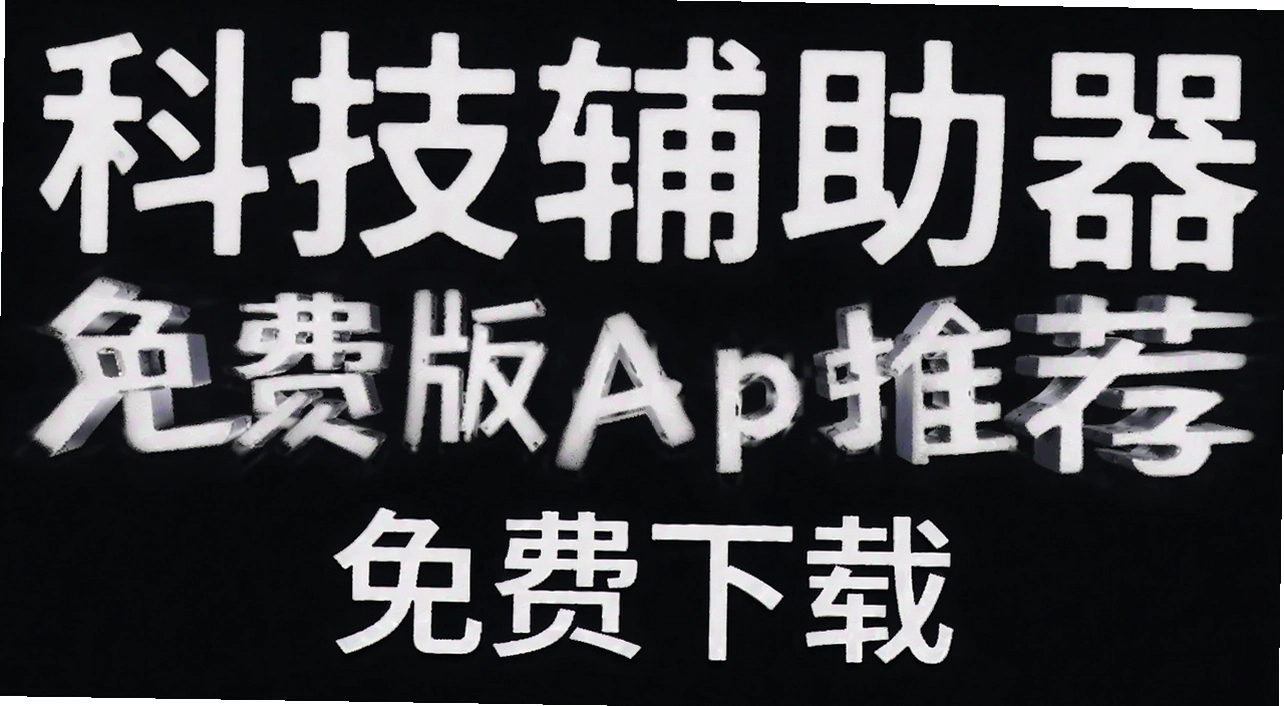 �Ƽ���������Ѱ�app�Ƽ�