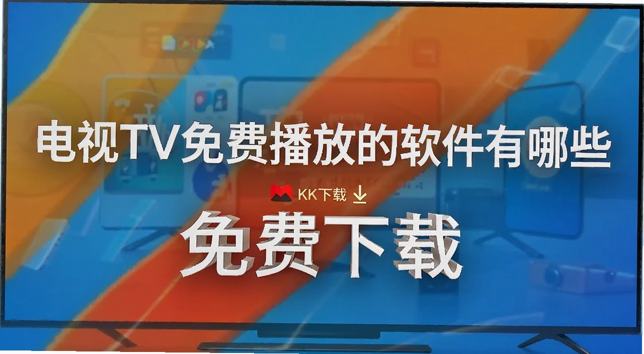 ����tv��Ѳ��ŵ���������Щ