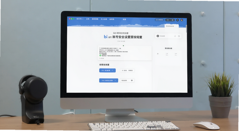 bi an账号安全设置页面预览图