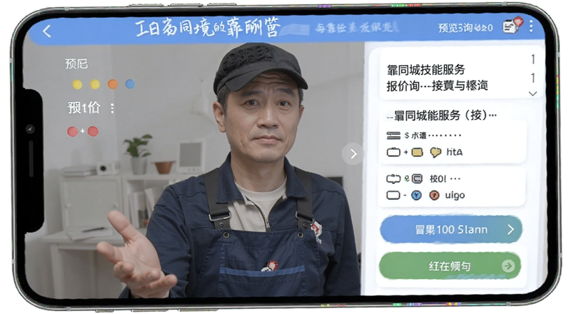 靠冒同城技能服务聊天咨询师傅报价预览图