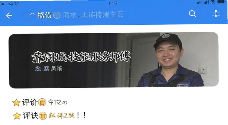 靠冒同城技能服务师傅主页评价截图预览图