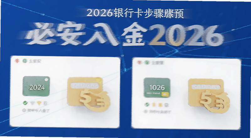 必安入金2026银行卡转账步骤预览图