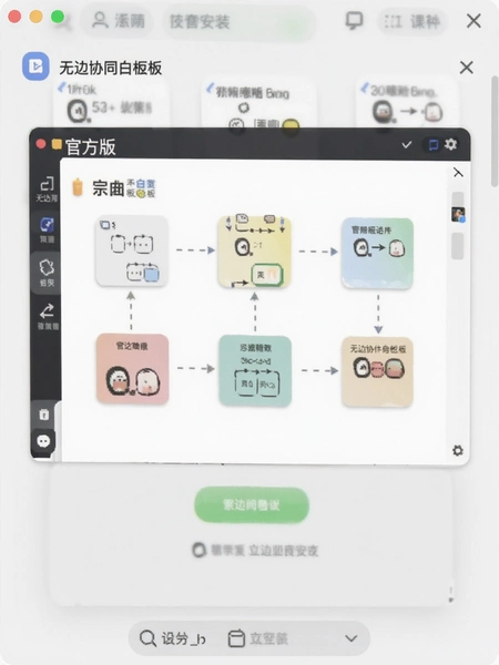 无边协同白板官方版安装界面截图