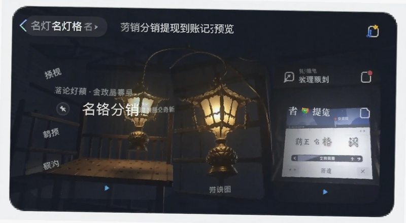 名灯格分销提现到账记录预览图