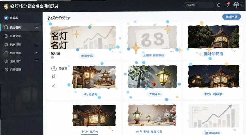 名灯格分销后台佣金明细预览图