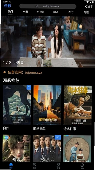 佳影影视APP官方正版下载截图 佳影影视APP官方正版下载截图