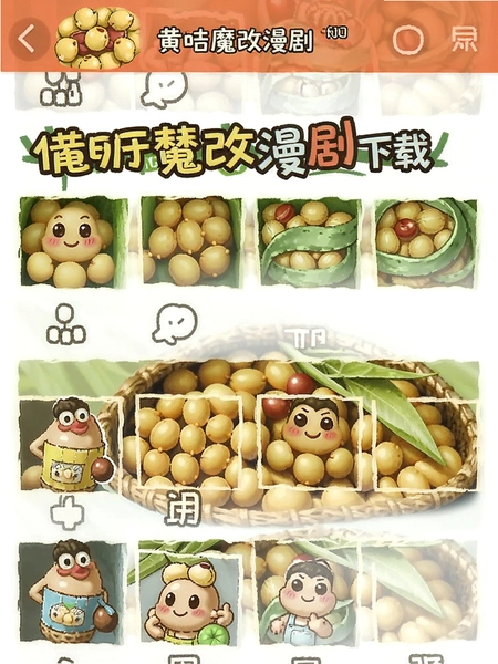 黄豆魔改漫剧观看平台截图 黄豆魔改漫剧观看平台截图