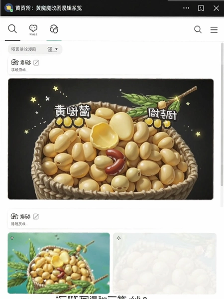 黄豆魔改漫剧观看平台截图 黄豆魔改漫剧观看平台截图