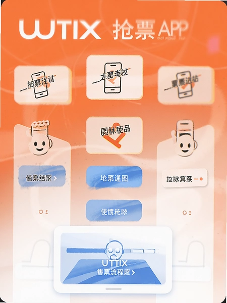 uutix��ƱAPP�������ͼ