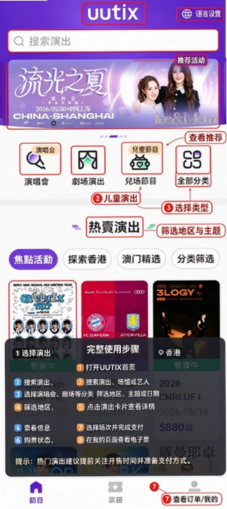 uutix��ƱAPP�������ͼ