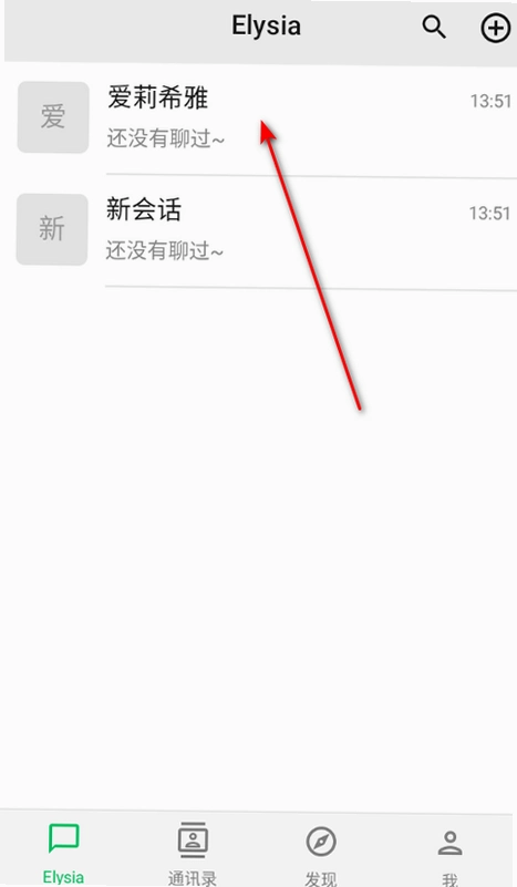 Elysia ai聊天软件官方版截图 Elysia ai聊天软件官方版截图