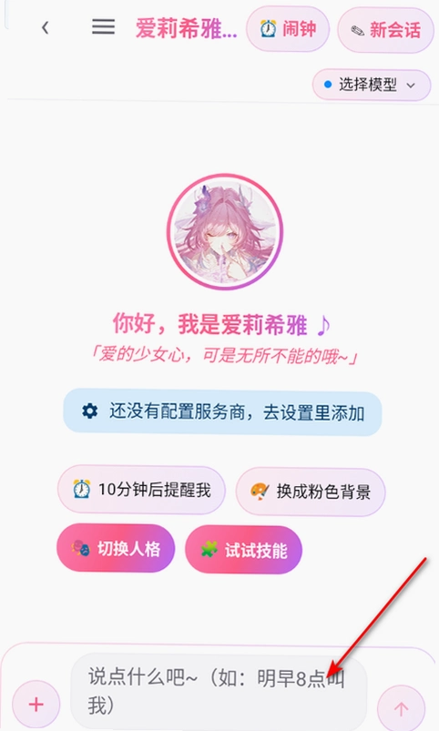 Elysia ai聊天软件官方版截图 Elysia ai聊天软件官方版截图
