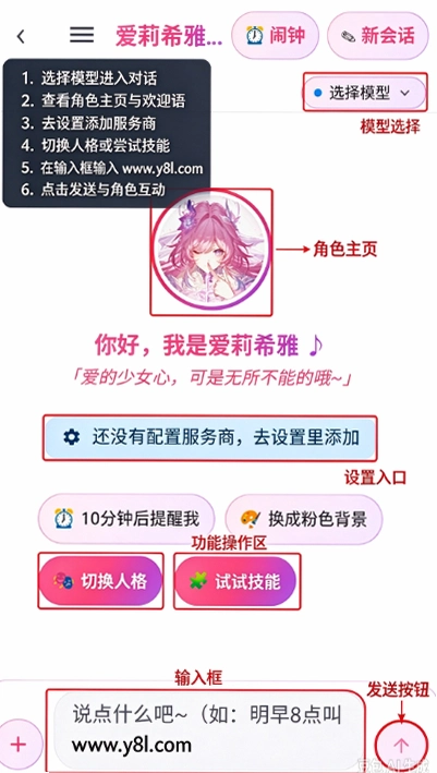 Elysia ai聊天软件官方版截图 Elysia ai聊天软件官方版截图