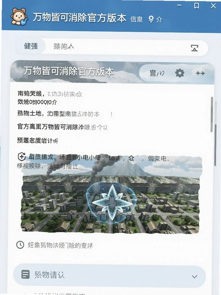 万物皆可消除官方版本信息页面