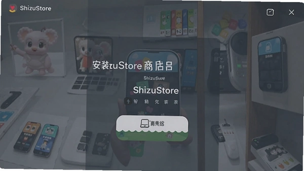 ShizuStoreӦ���̵�ٷ����ͼ