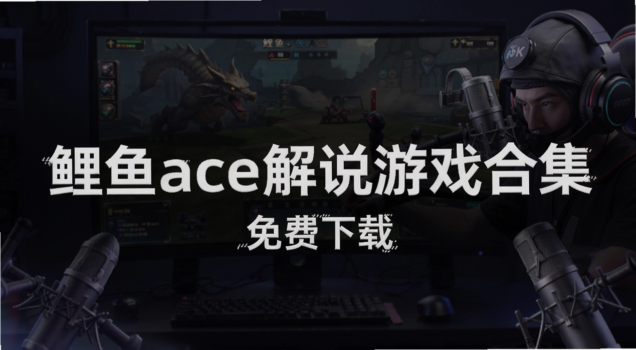����ace��˵��Ϸ�ϼ�