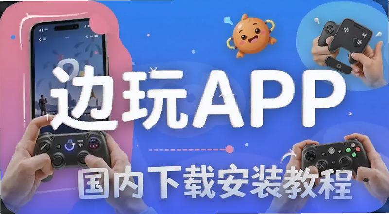 ����APP�������ذ�װ�̷̳���ͼ