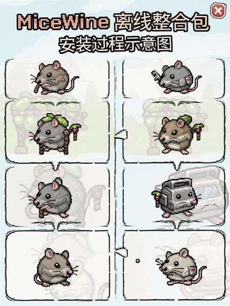 MiceWine�������ϰ��汾��ͼ