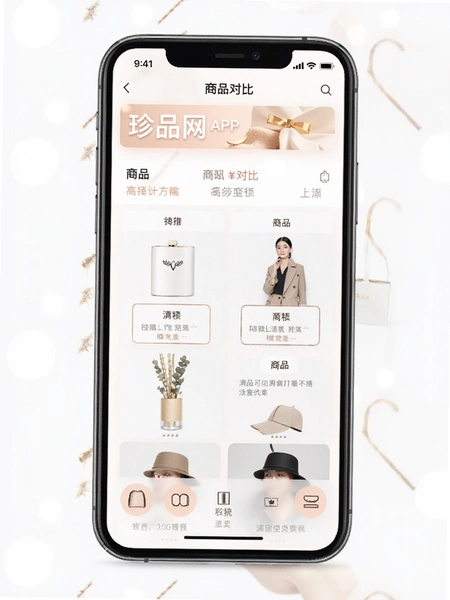 ��Ʒ��APP������Ʒ�۸�ԱȽ���Ԥ��ͼ