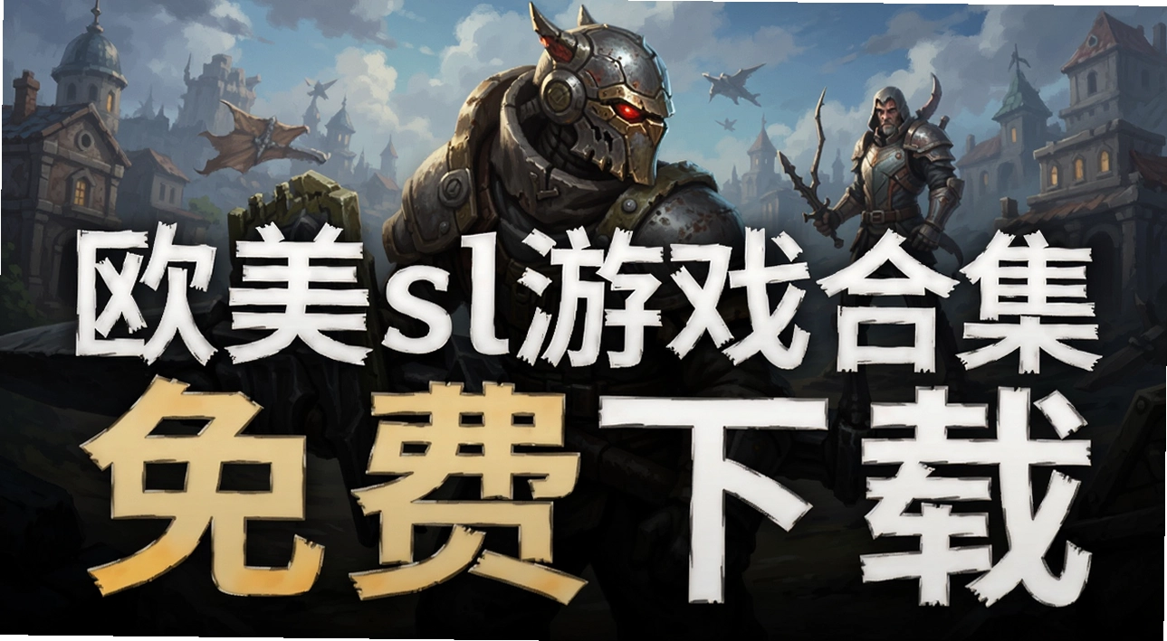 ŷ��slg��Ϸ�ϼ�