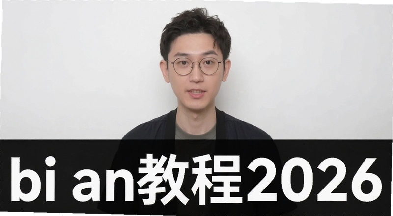 bi an�̳�2026�������ų���������