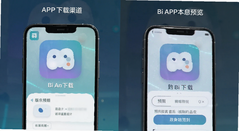 bi an APP����������汾��ϢԤ��ͼ