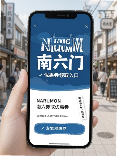 NARUMON�������Ż�ȯ��ȡ���