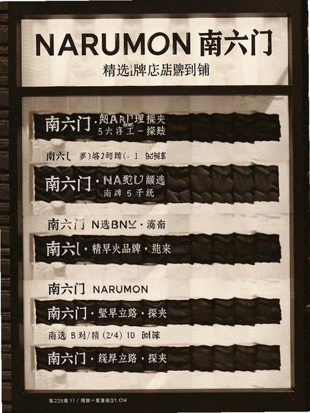 NARUMON�����ž�ѡƷ�Ƶ����б�