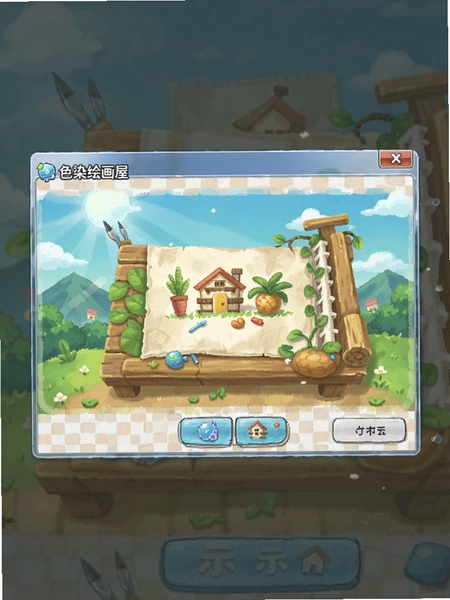 色染绘画屋官方原版安装界面示意图