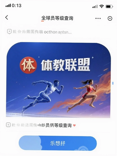 �������app�˶�Ա�ȼ���ѯ�����ͼ