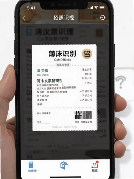 簿发票管理拍照识别发票界面预览图