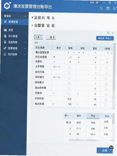 簿发票管理台账导出界面
