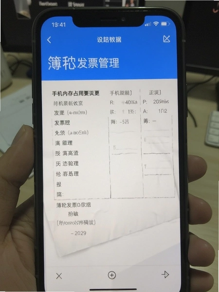 簿发票管理 手机内存占用情况截图
