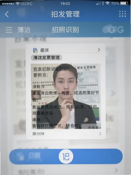 簿发票管理 拍照识别界面