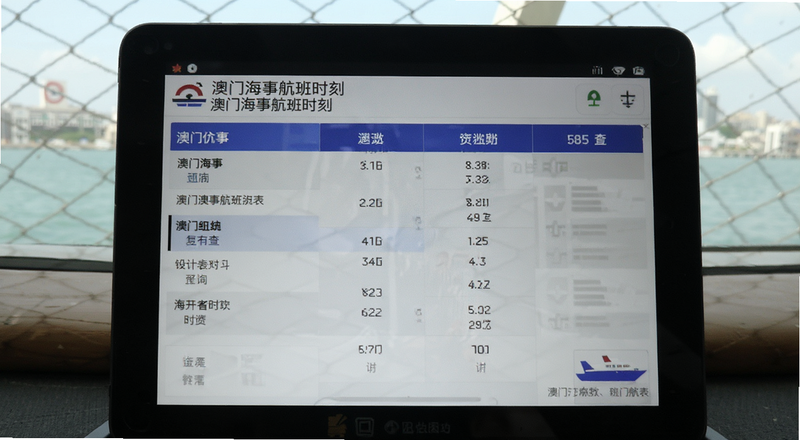 澳门海事航班时刻表查询界面