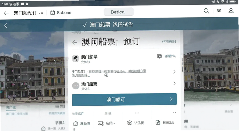 手机端澳门船票预订页面截图