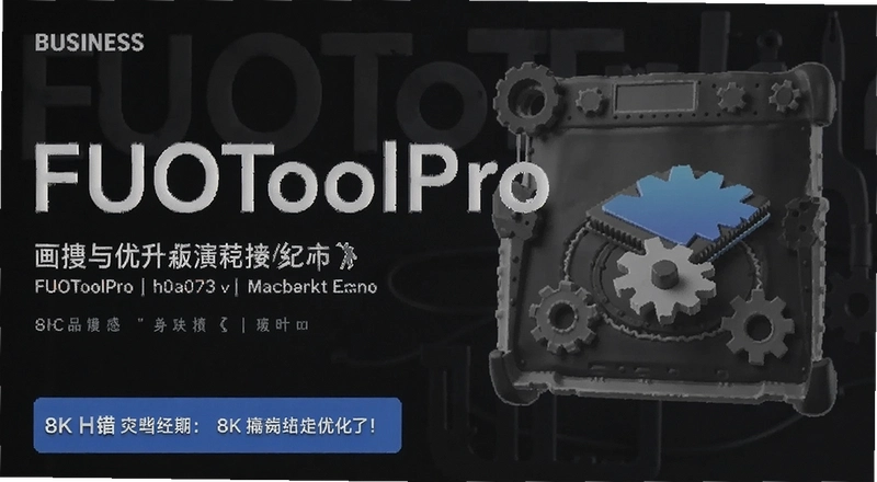 FUOToolPro�����Ż���ô���������ͶԱ��ĸ���