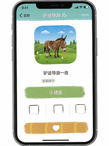 驴迹导游app操作界面示意图