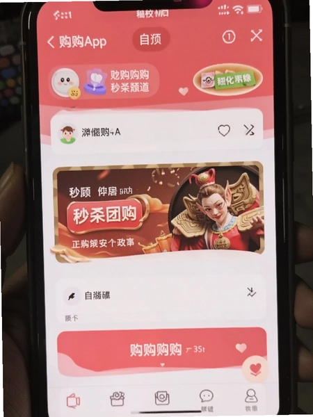 购购APP秒杀团购界面预览图